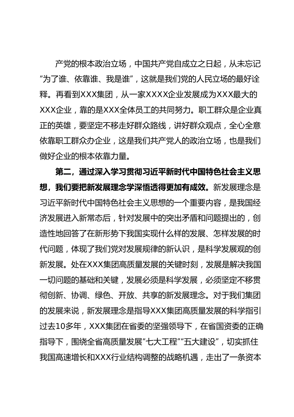 2023年XX国企（集团）党委主题教育专题研讨发言.docx_第3页