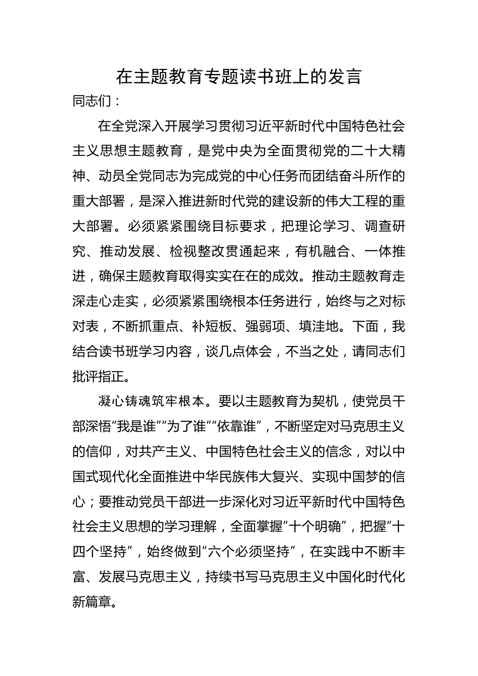 在主题教育专题读书班上的发言.docx_第1页