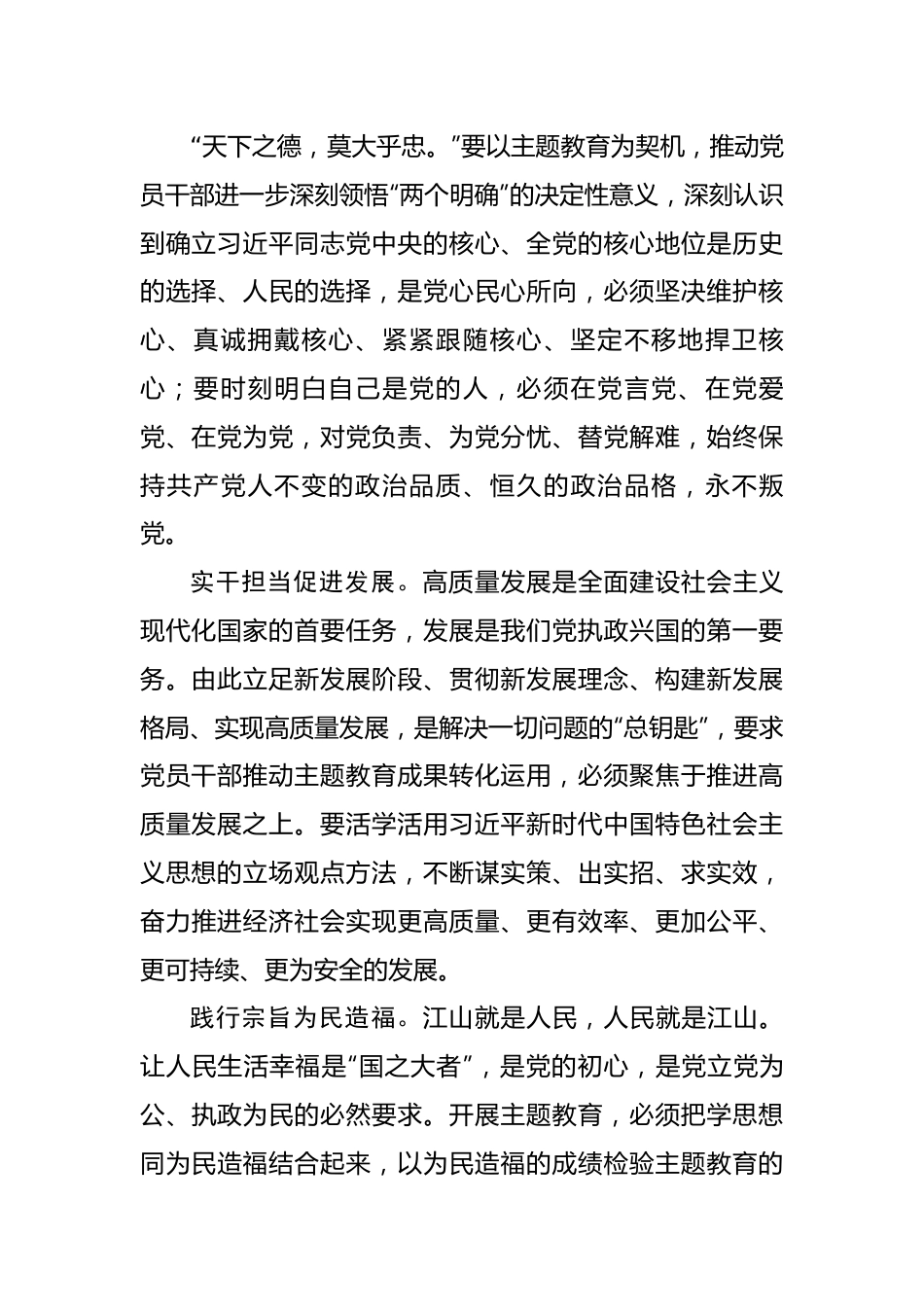 在主题教育专题读书班上的发言.docx_第3页