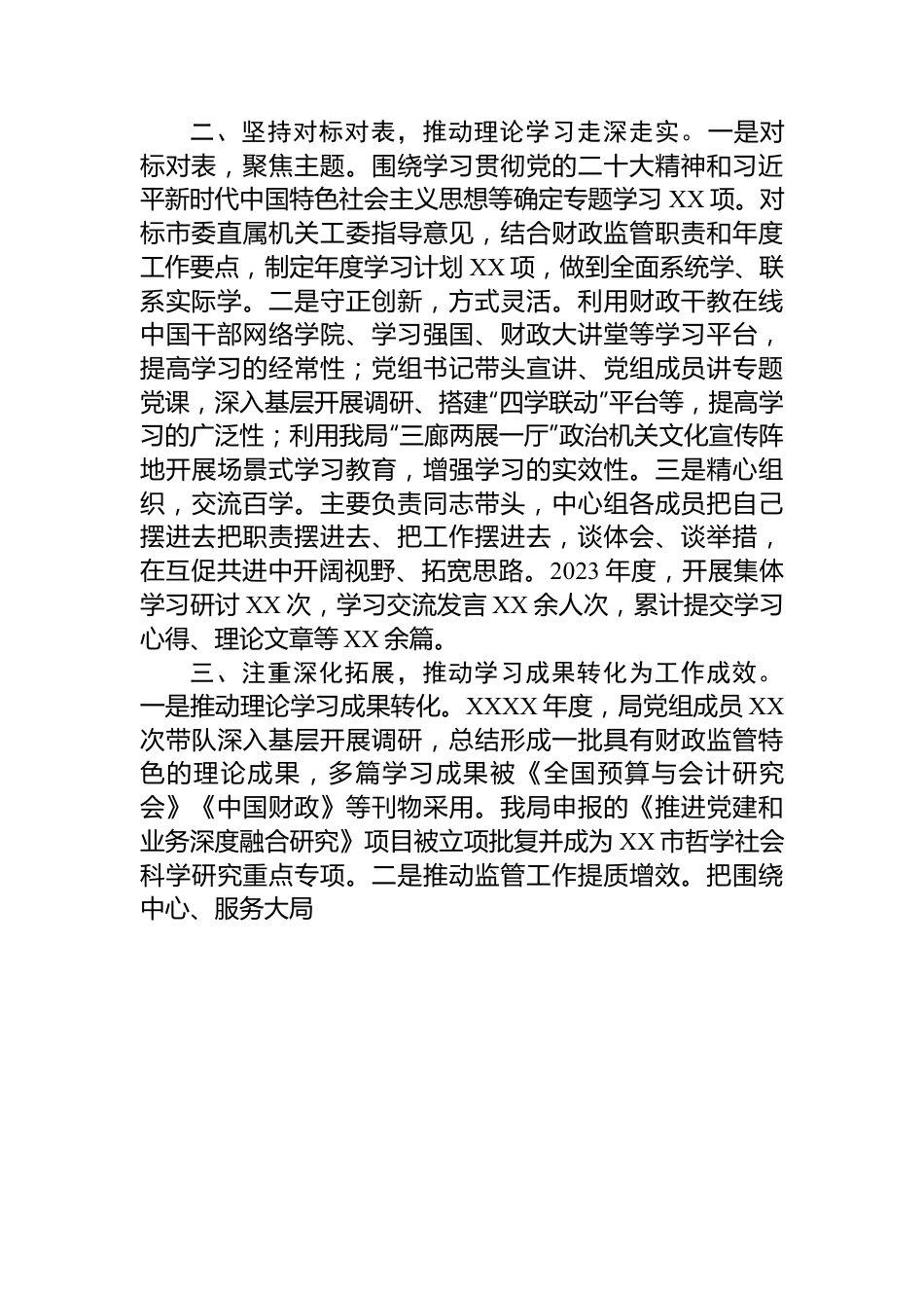 在全市县处级干部主题教育专题读书班上的发言.docx_第2页