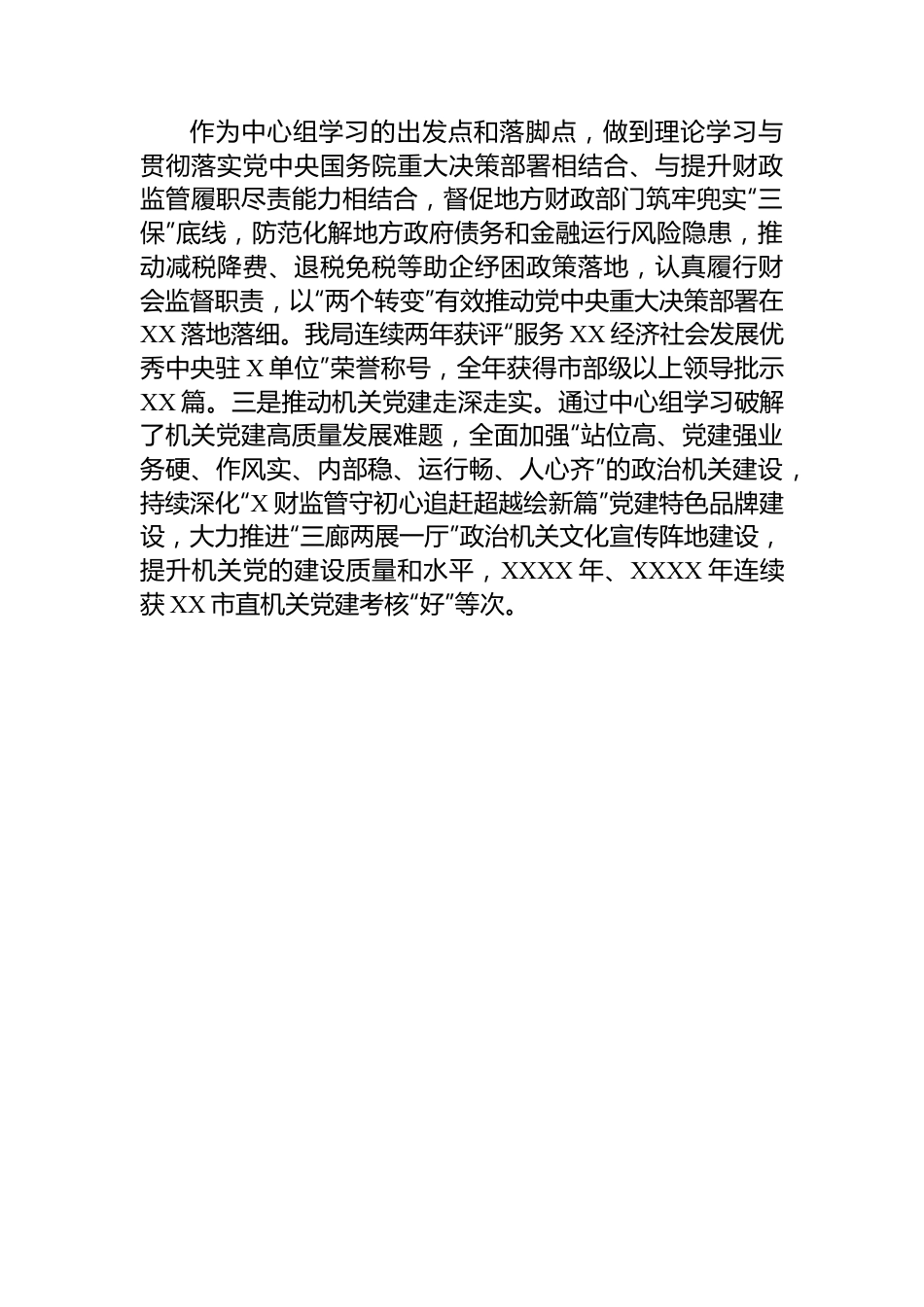 在全市县处级干部主题教育专题读书班上的发言.docx_第3页