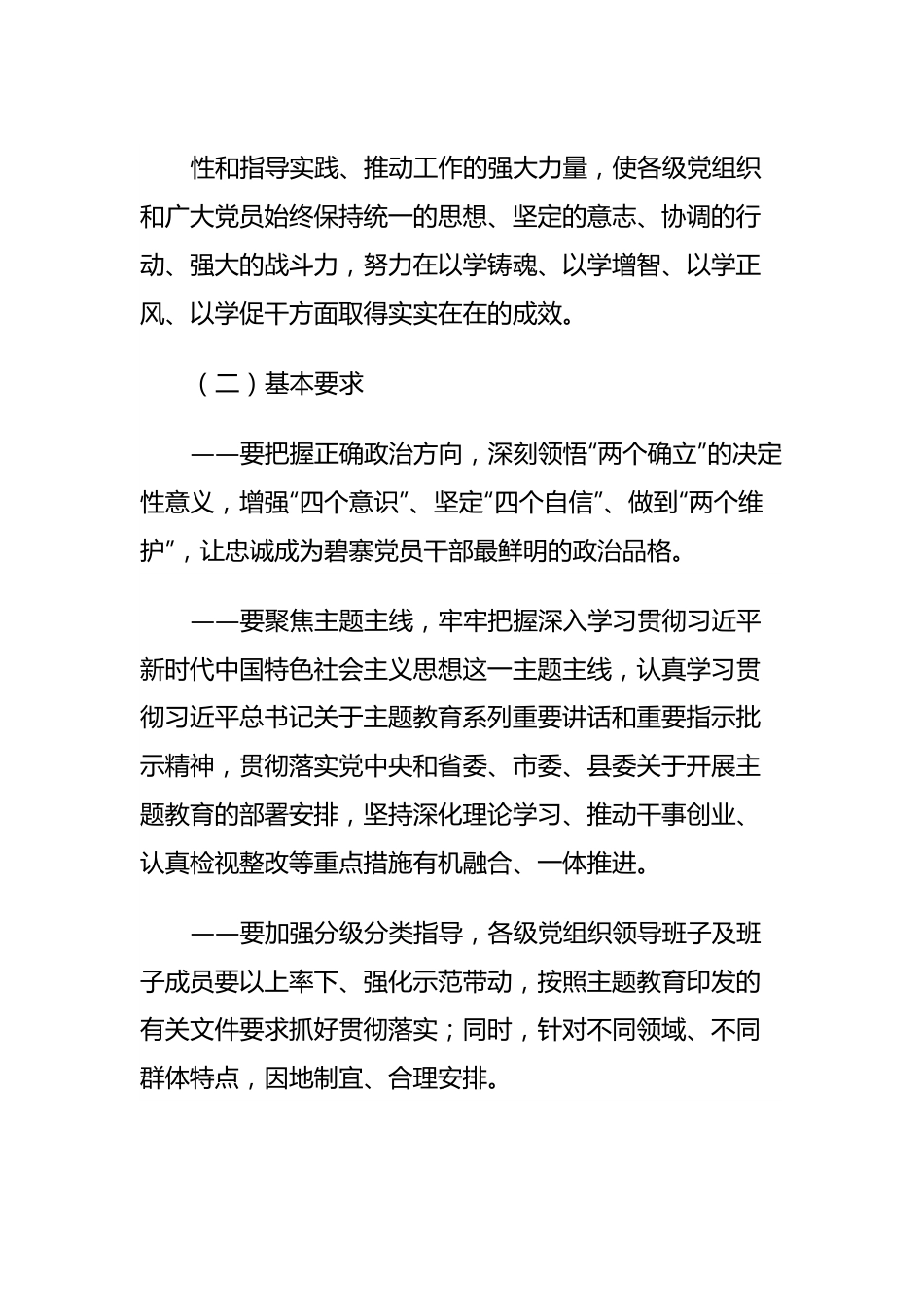 （县、乡）关于深入开展学习贯彻2023年主题教育的实施方案.docx_第3页