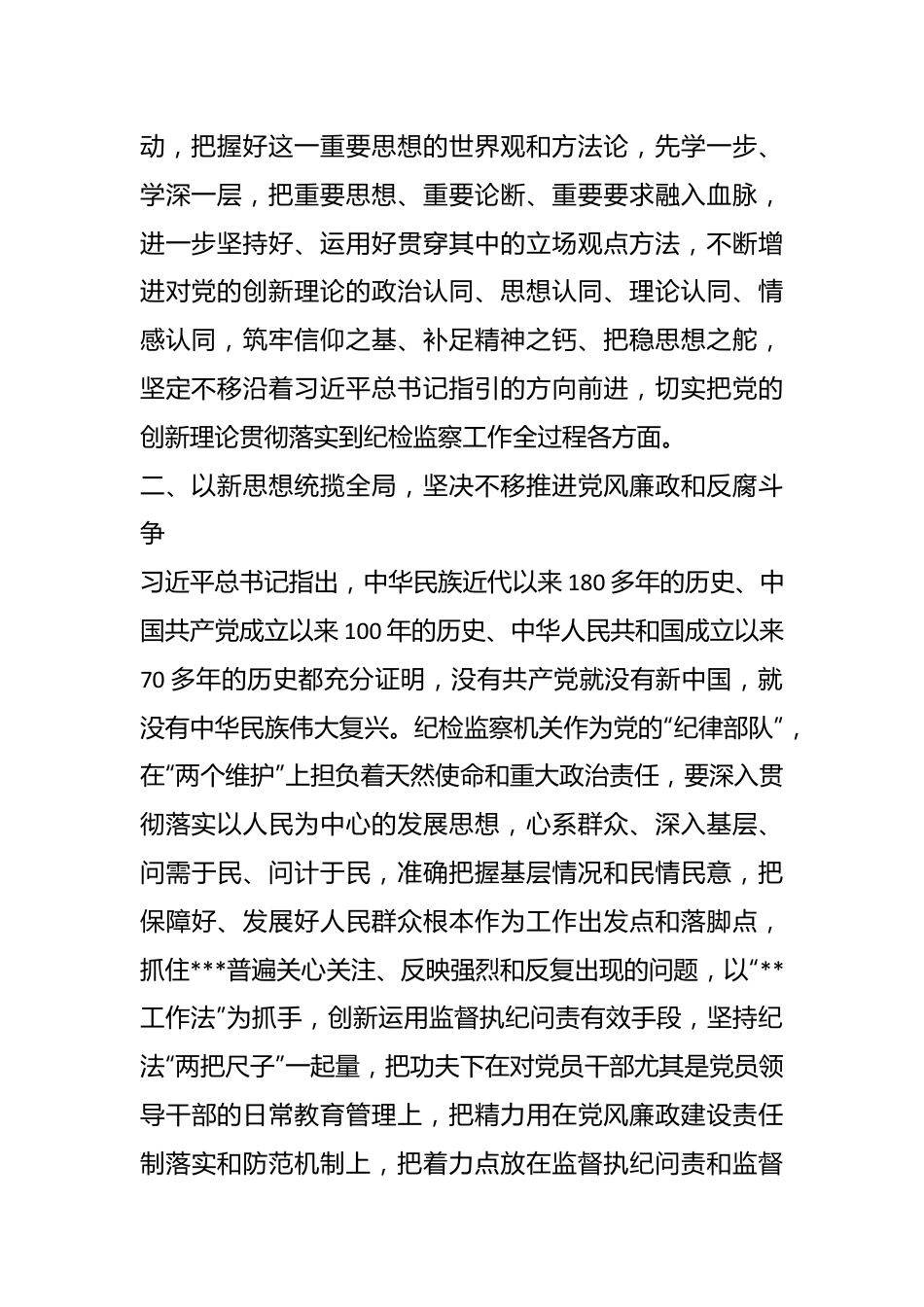 派驻纪检组长学习贯彻2023年主题教育感悟.docx_第3页