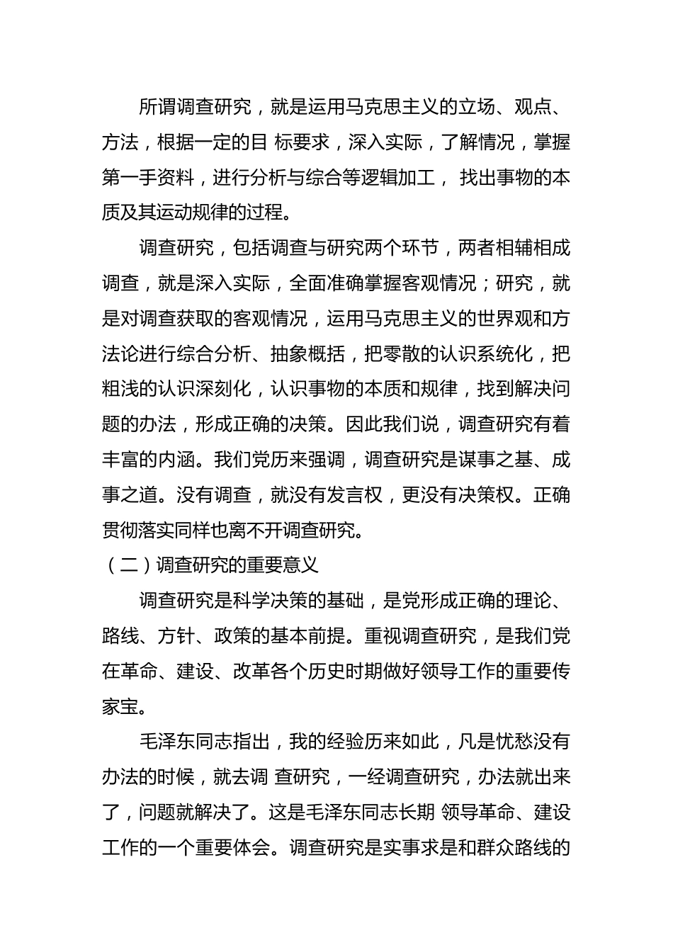 主题教育党课：中国共产党开展调查研究的历史经验.docx_第3页