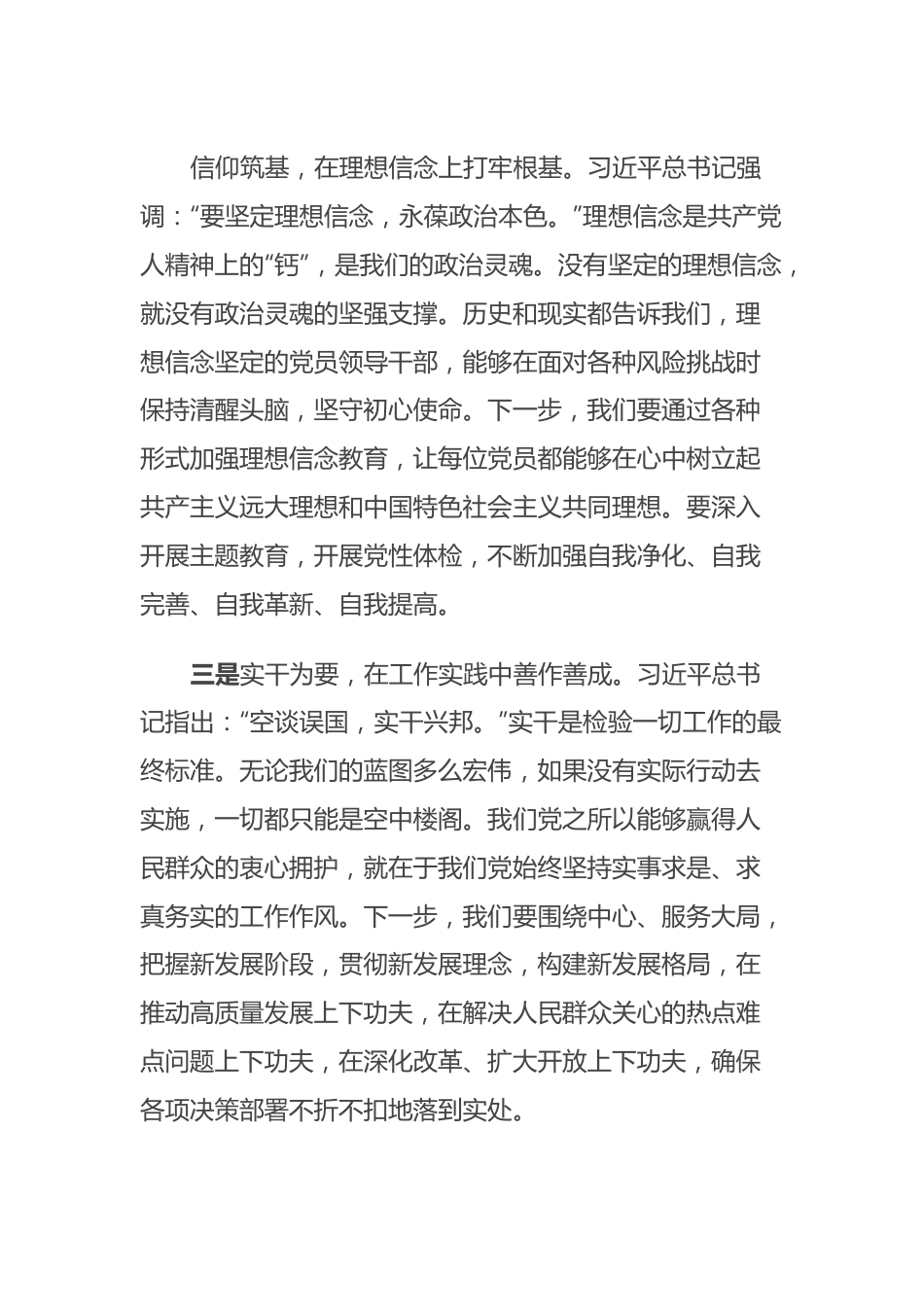 2023年度主题教育专题民主生活会会前学习研讨发言提纲 (2).docx_第3页