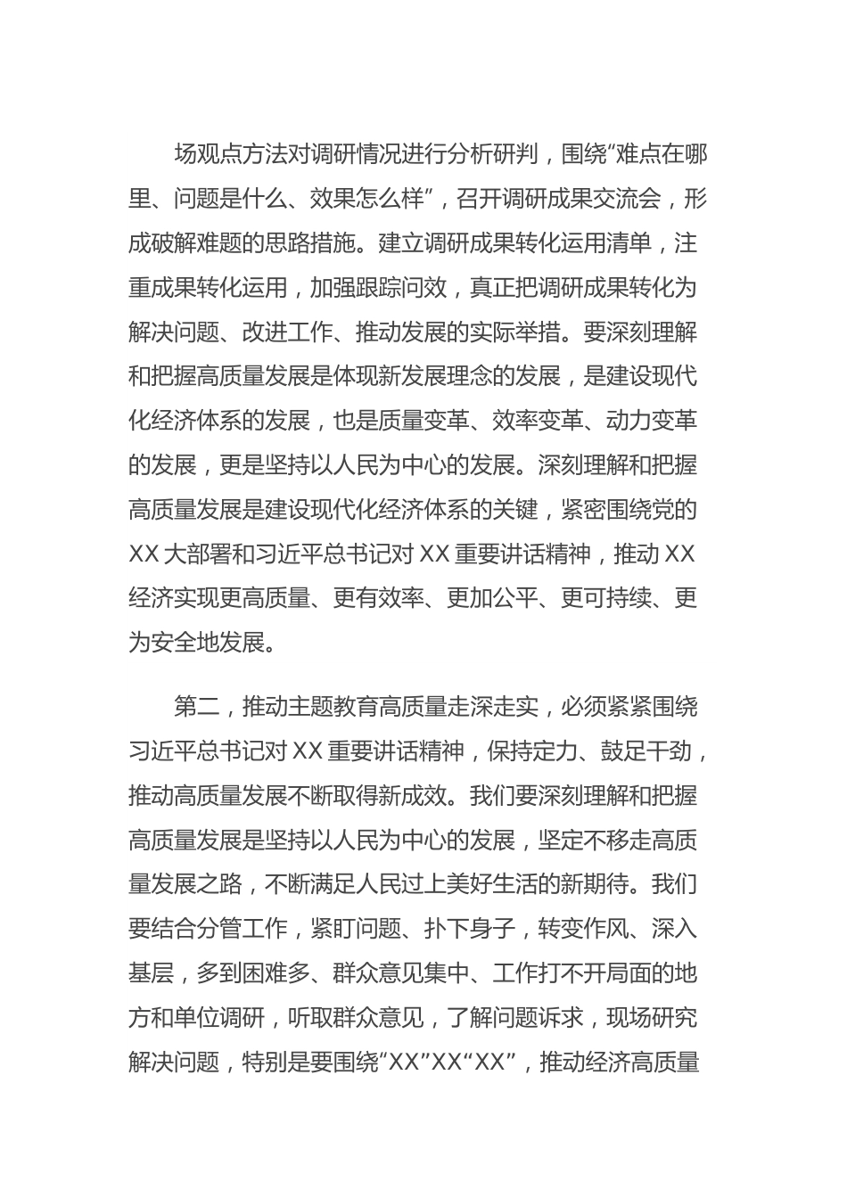 在2023年第二批主题教育读书班上的研讨发言材料（精选）.docx_第3页