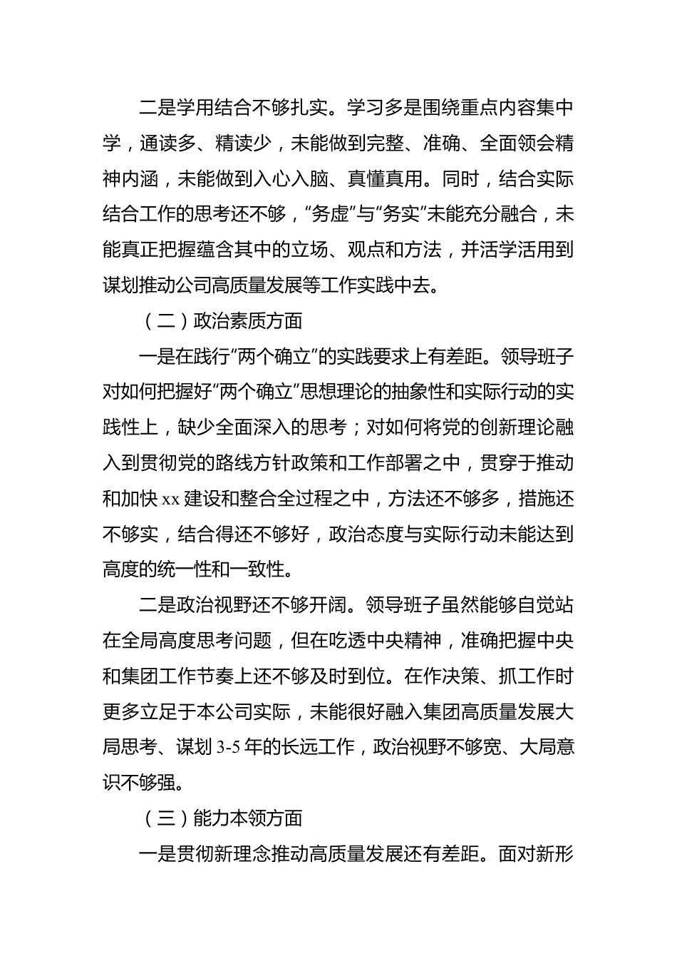 班子主题教育民主生活会对照检查材料（含集团公司）（2篇）.docx_第2页