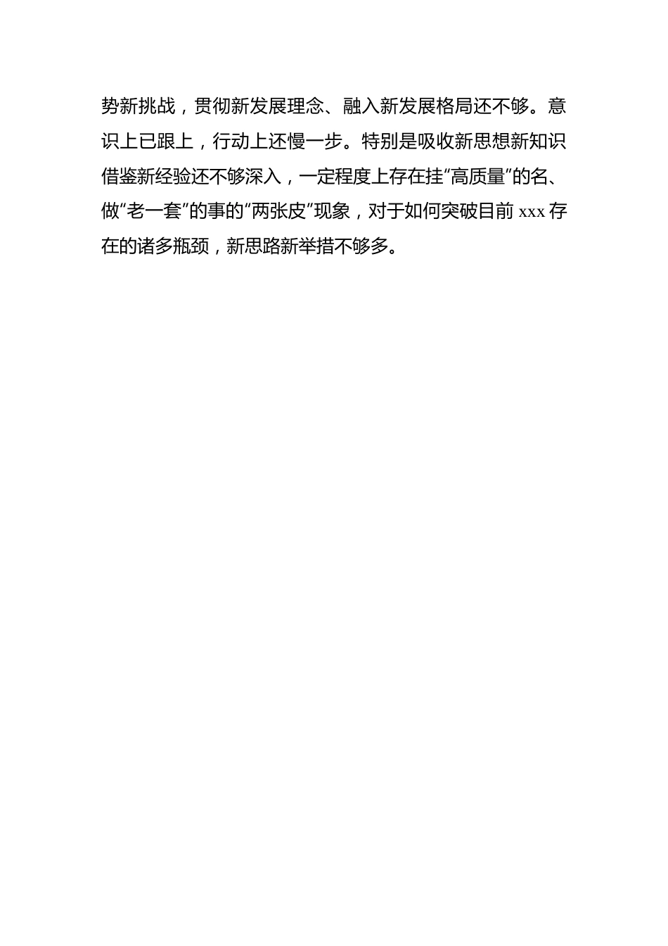 班子主题教育民主生活会对照检查材料（含集团公司）（2篇）.docx_第3页