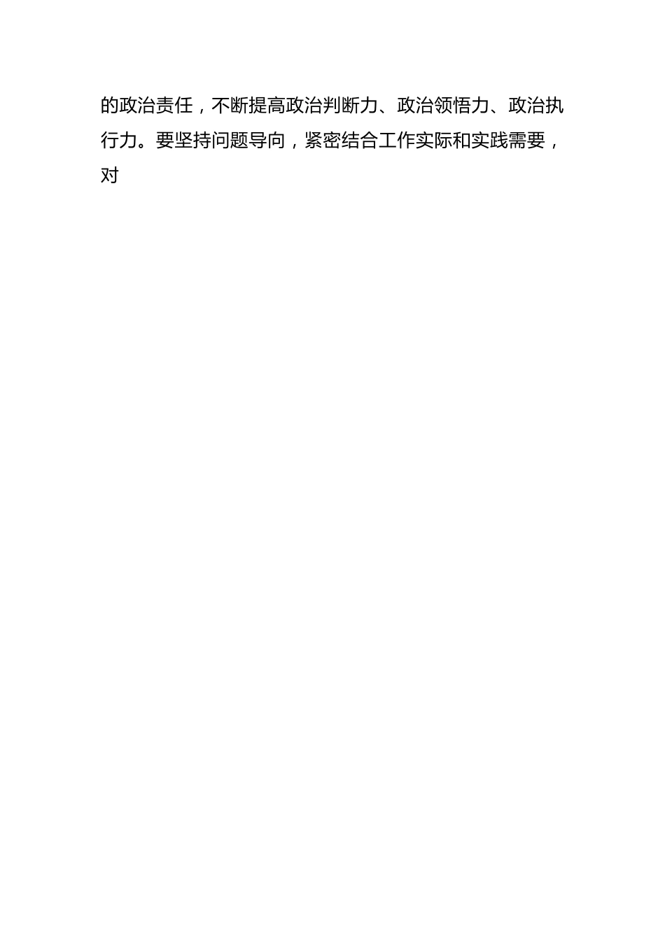 有关2023年度学习贯彻主题教育学习感悟.docx_第2页