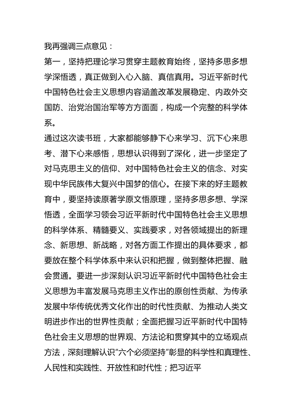 2023在主题教育读书班结业式上的讲话提纲.docx_第3页