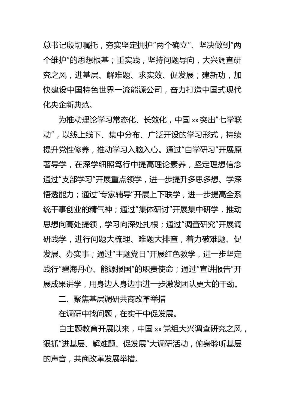 （18篇）关于开展主题教育综述材料汇编.docx_第3页