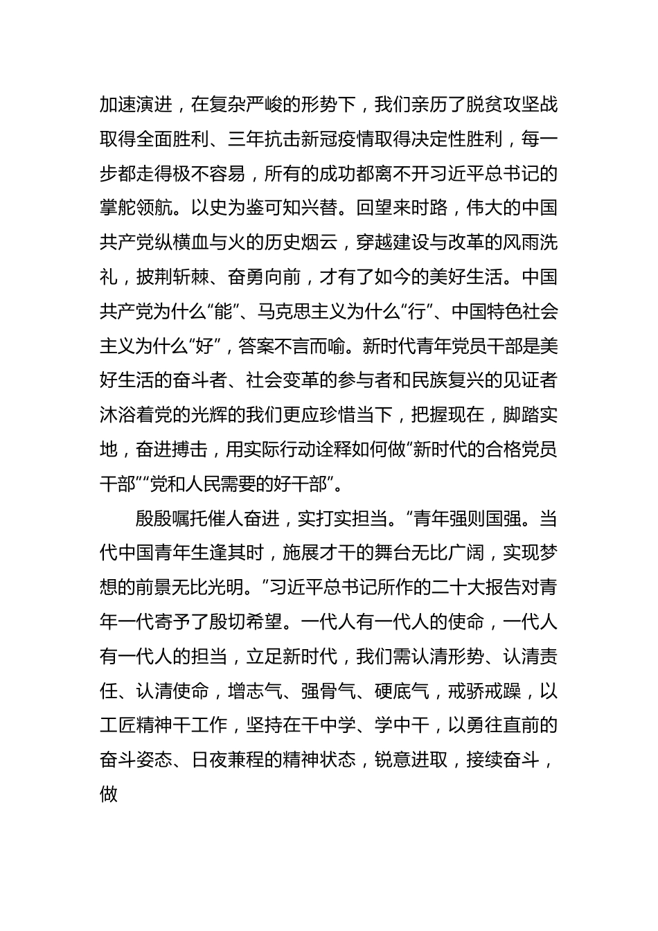 2023年主题教育读书班发言稿.docx_第3页