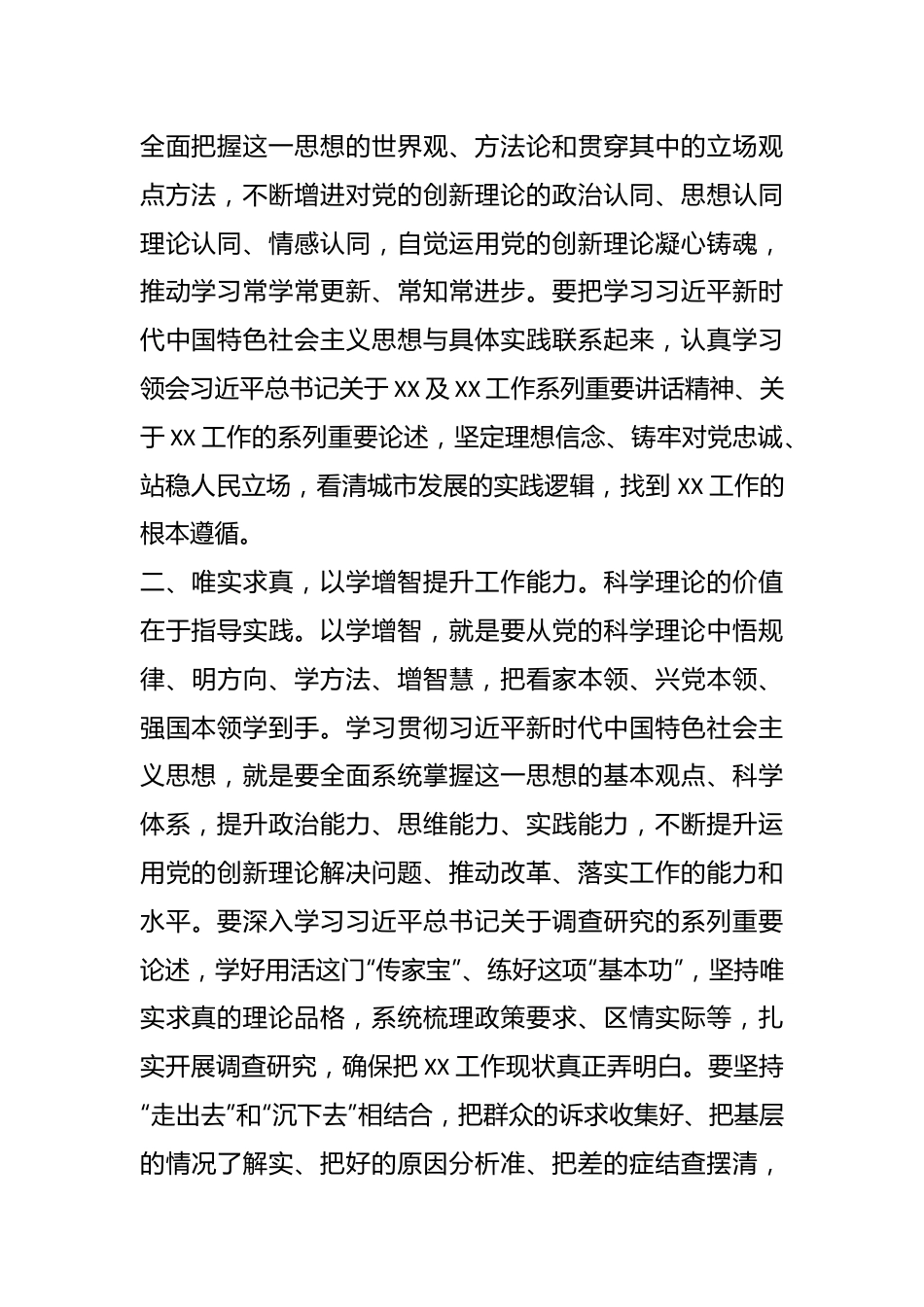 （2篇）个人在主题教育专题读书班上的研讨发言.docx_第3页