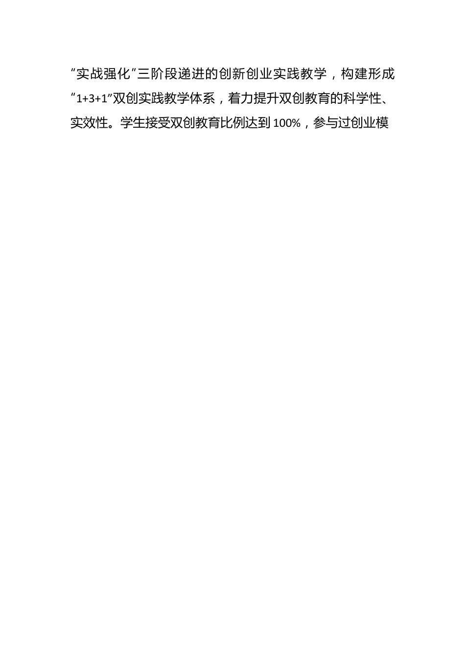 主题教育典型案例激活高质量创业带动高质量就业.docx_第2页