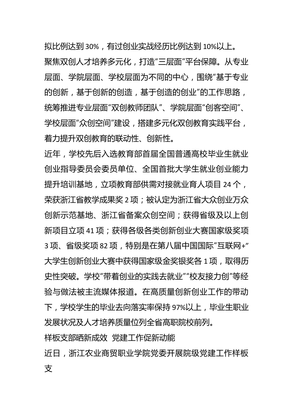 主题教育典型案例激活高质量创业带动高质量就业.docx_第3页