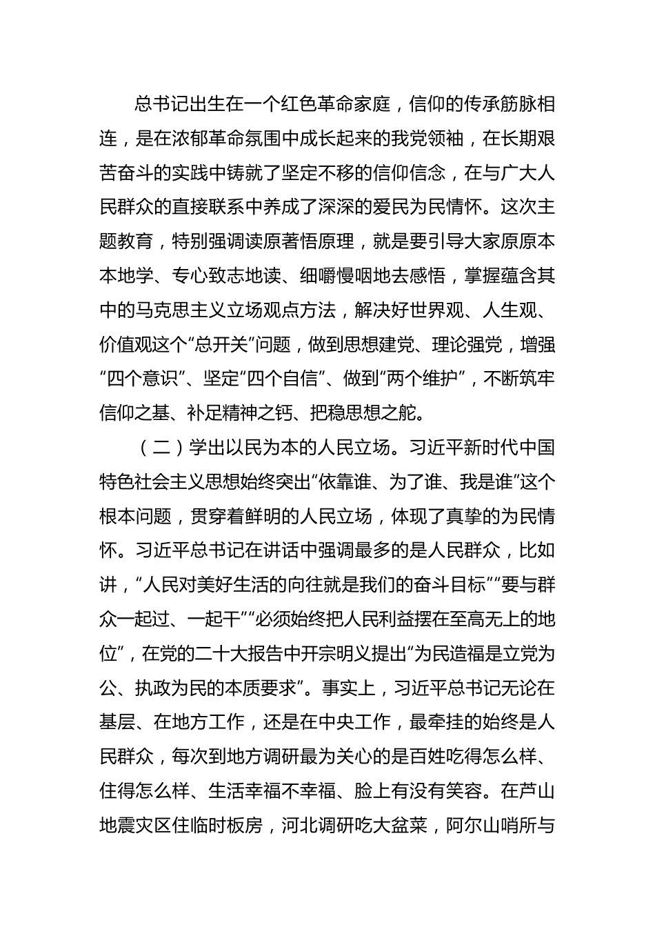 党内主题教育讲话汇编（4篇）.docx_第3页