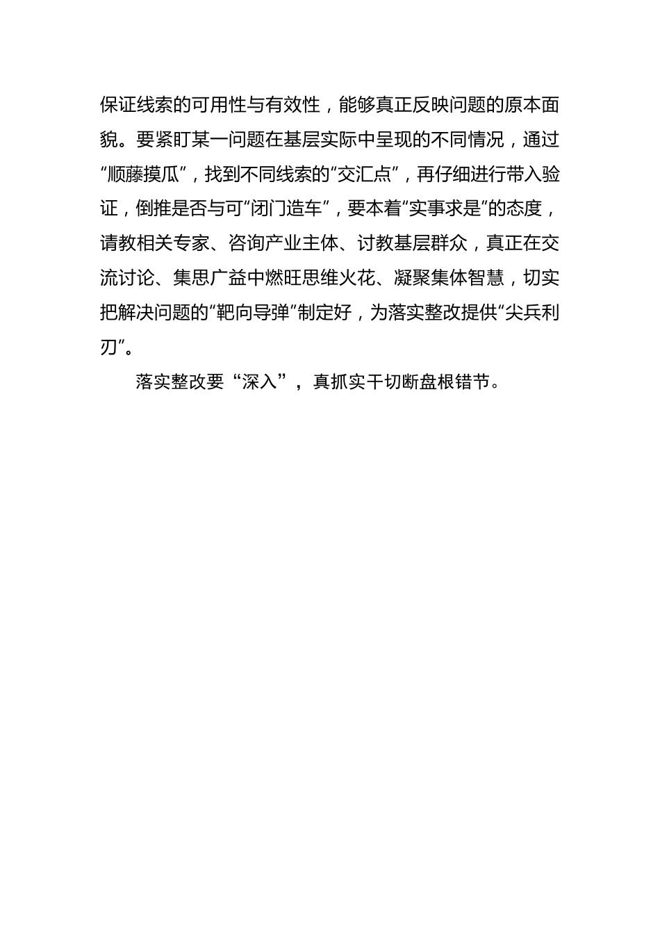 念好调查研究“深”字诀——2023年主题教育学习心得.docx_第3页