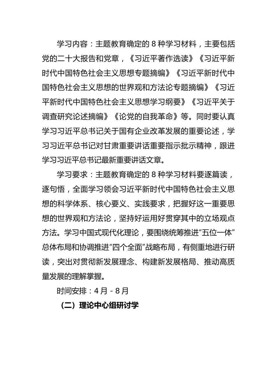 集团公司关于深入开展学习贯彻主题教育的学习研讨方案.docx_第3页