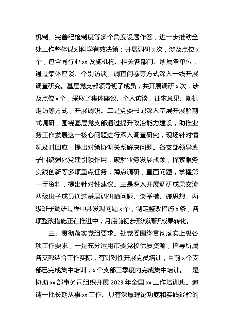 XX党委主题教育阶段进展情况汇报.docx_第3页