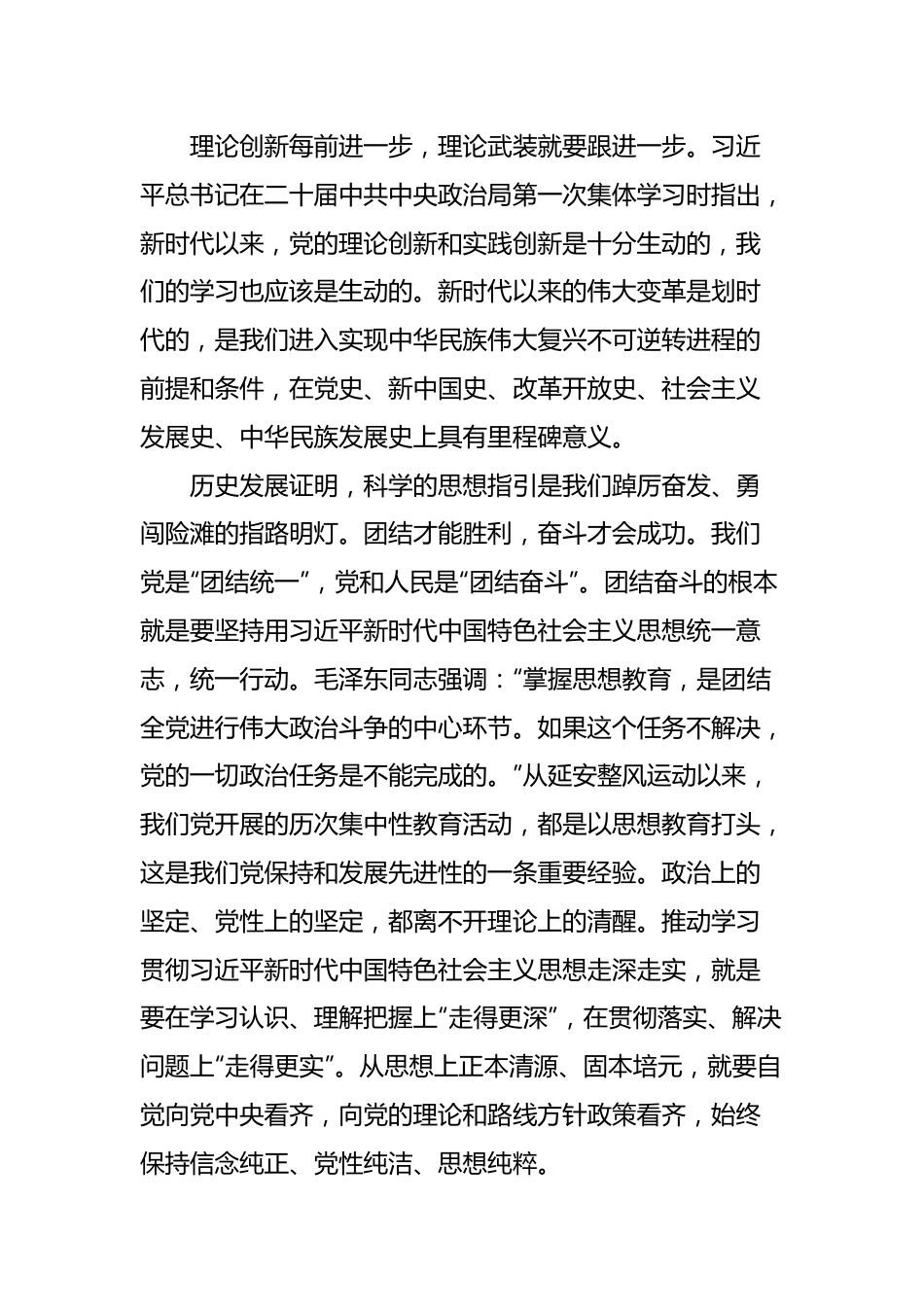 党课：感悟思想伟力 凝聚奋进力量 全力推动主题教育在公司走深做实.docx_第2页