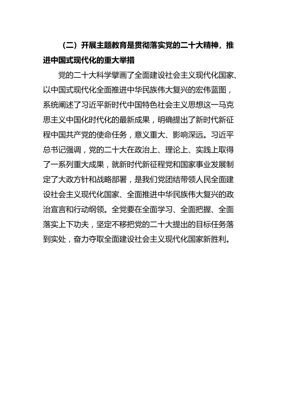 党课：感悟思想伟力 凝聚奋进力量 全力推动主题教育在公司走深做实.docx_第3页