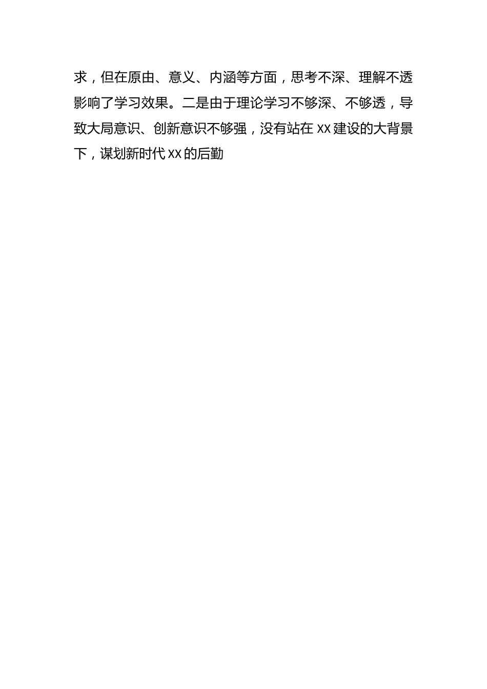 XXX部门领导2023年主题教育专题民主生活会个人对照检查材料.docx_第2页