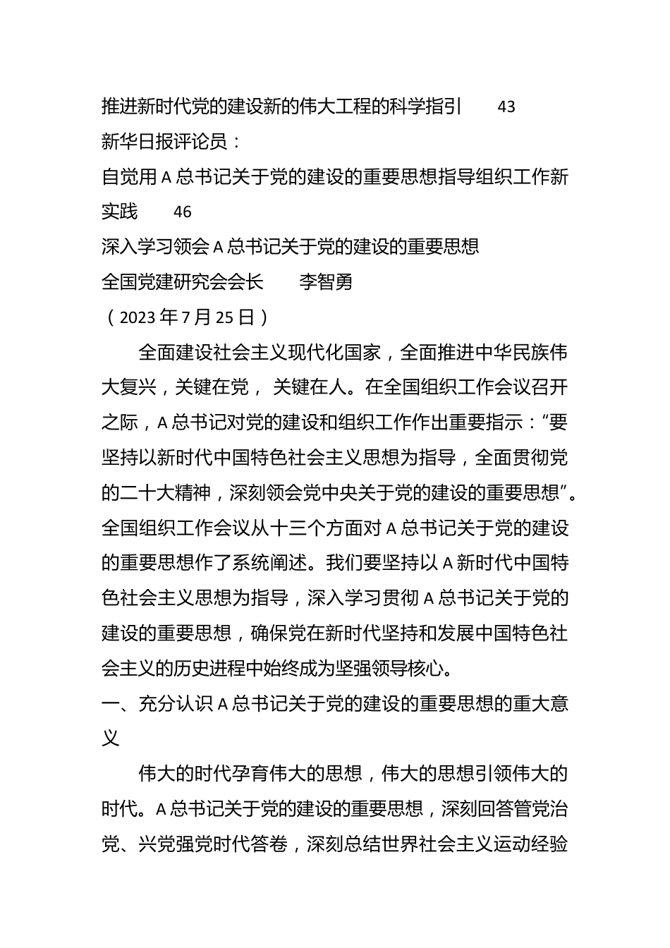 （9篇）全国组织工作会议学习关于党的建设的重要思想素材汇编（十三个坚持，主题教育）.docx_第3页