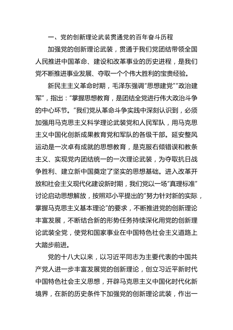 在学习贯彻党内主题教育精神读书班上的发言汇编（5篇）.docx_第2页