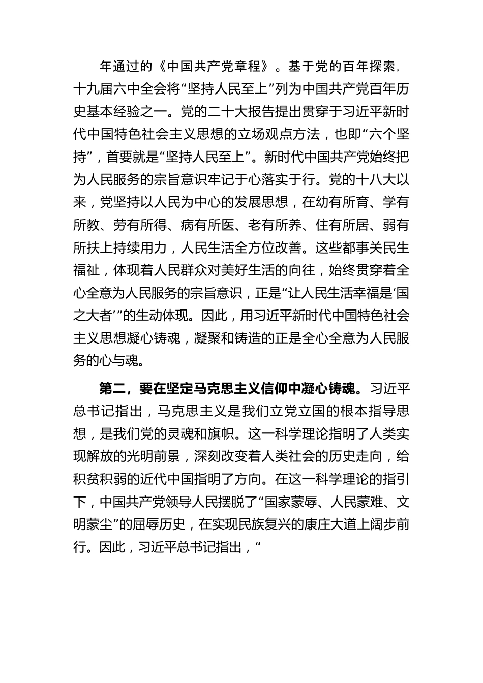 主题教育凝心铸魂专题读书班上的研讨发言.docx_第2页