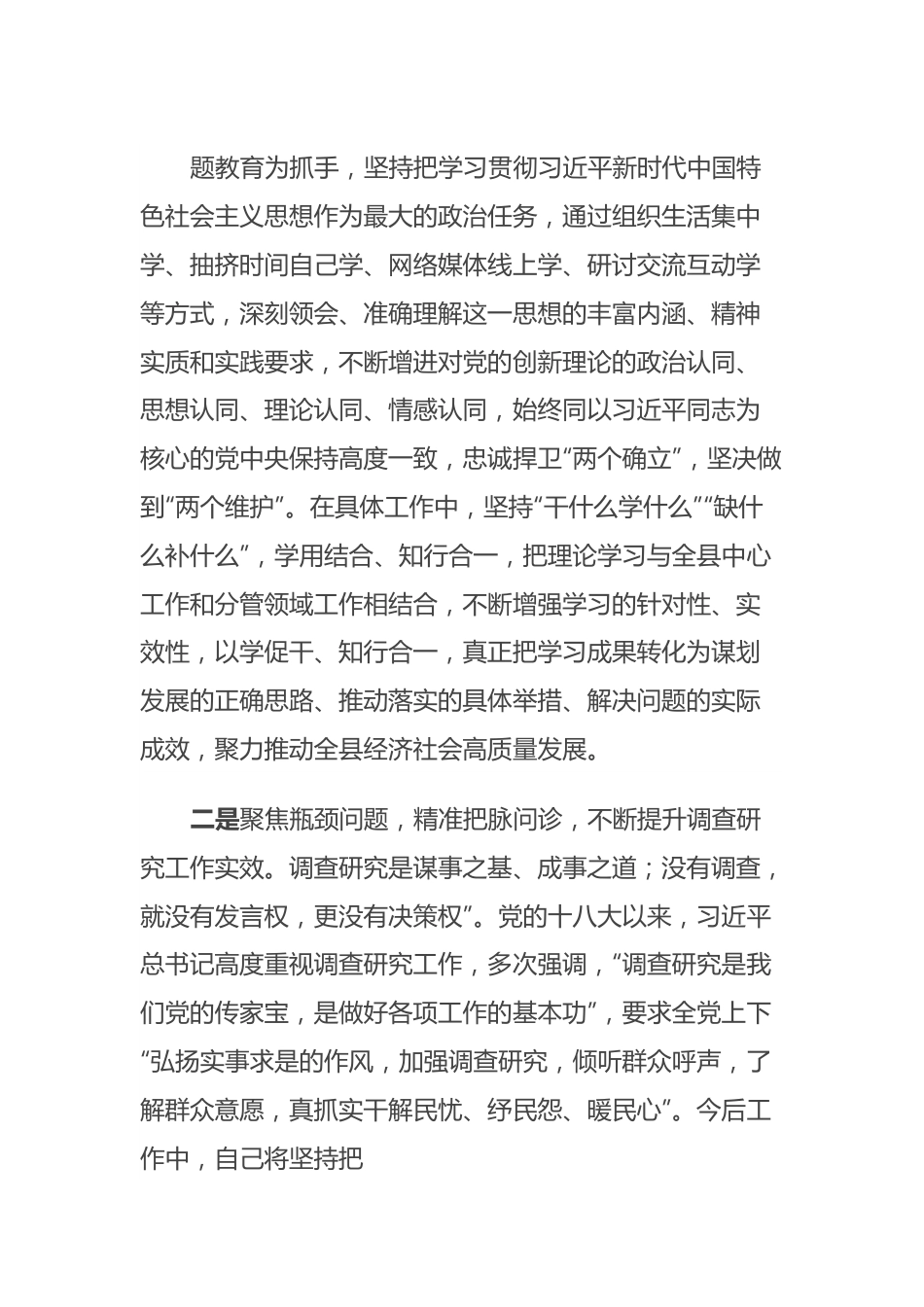 主题教育读书班交流研讨材料 (2).docx_第2页