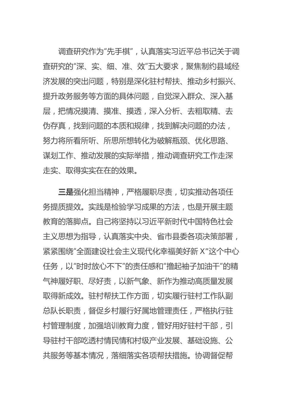 主题教育读书班交流研讨材料 (2).docx_第3页