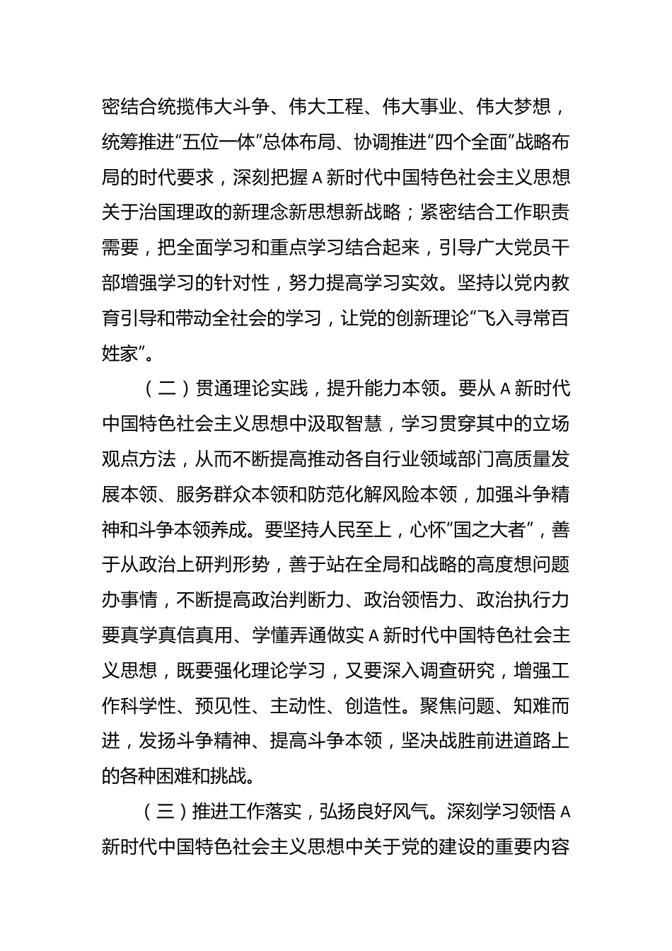 （2篇）在第二批主题教育实施方案.docx_第3页