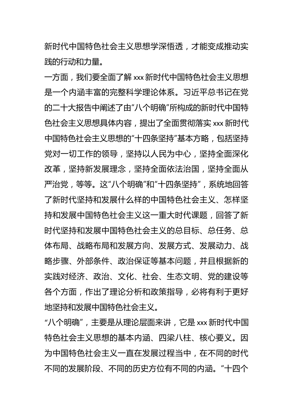 XX县委副书记关于主题教育学习感悟.docx_第3页