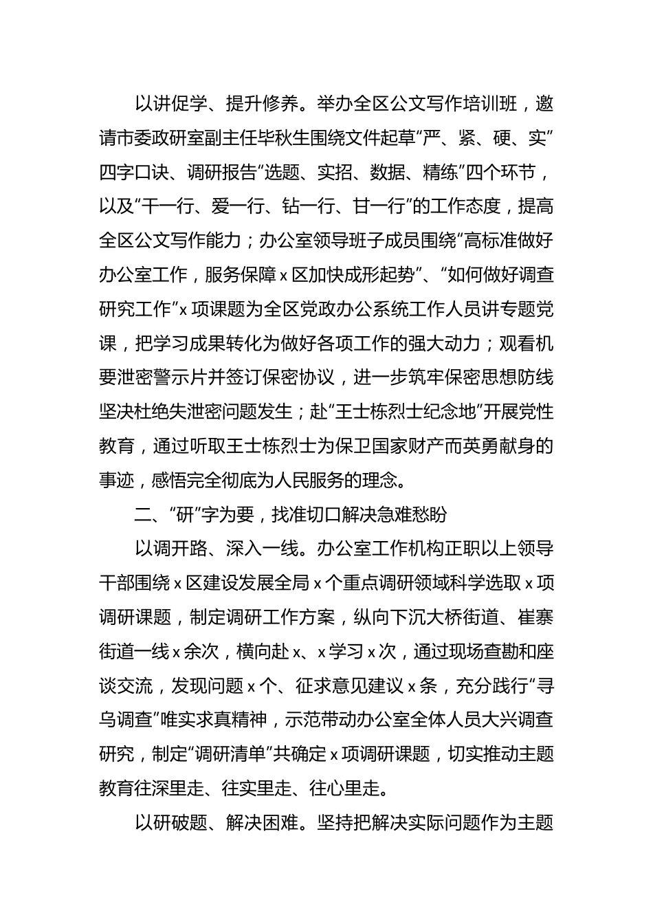 （3篇）关于主题教育工作经验总结汇报.docx_第3页