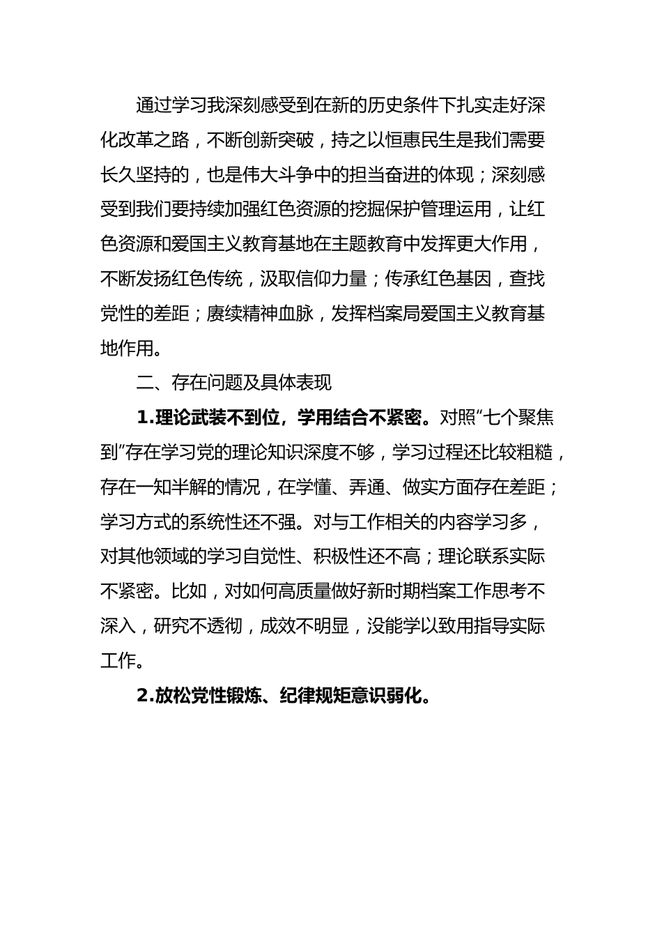 区委理论学习中心组读书班暨处级领导干部学习贯彻习2023年主题教育和党的XX大精神专题培训班学习研讨材料.docx_第3页