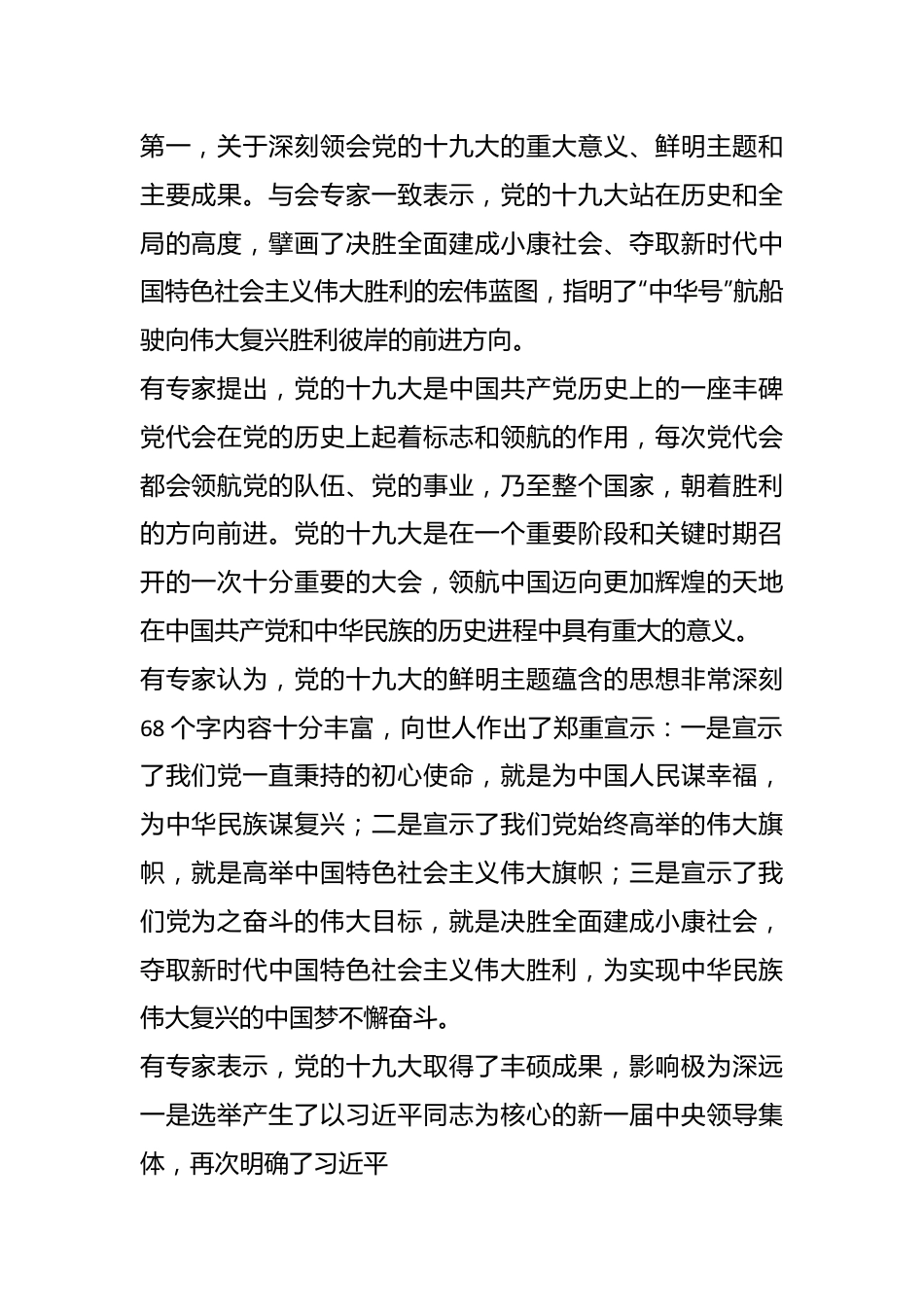 （3篇）关于学习宣传贯彻党内主题教育研讨会综述汇编.docx_第3页