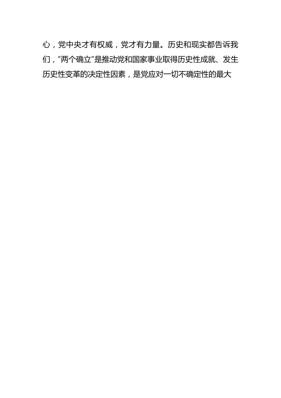 有关统战部长在主题教育读书班上的研讨交流发言材料.docx_第2页