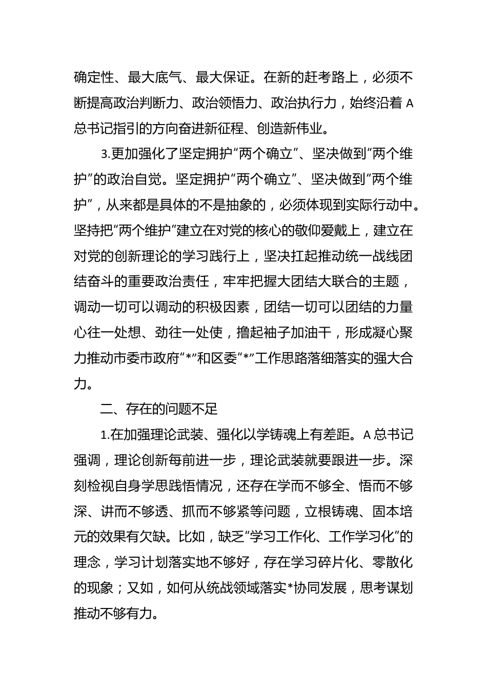 有关统战部长在主题教育读书班上的研讨交流发言材料.docx_第3页