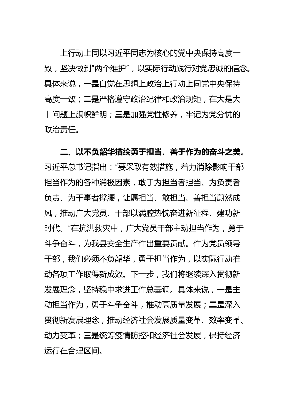 2023年度领导干部主题教育读书班交流发言提纲16.docx_第3页