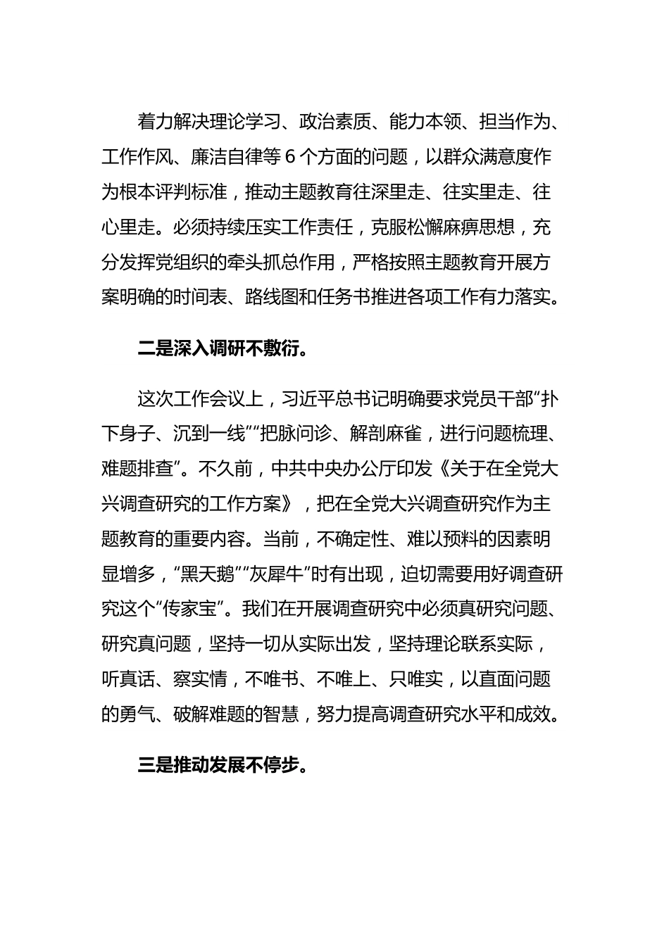 办公室主任在参与2023年主题教育调研时的交流发言.docx_第3页