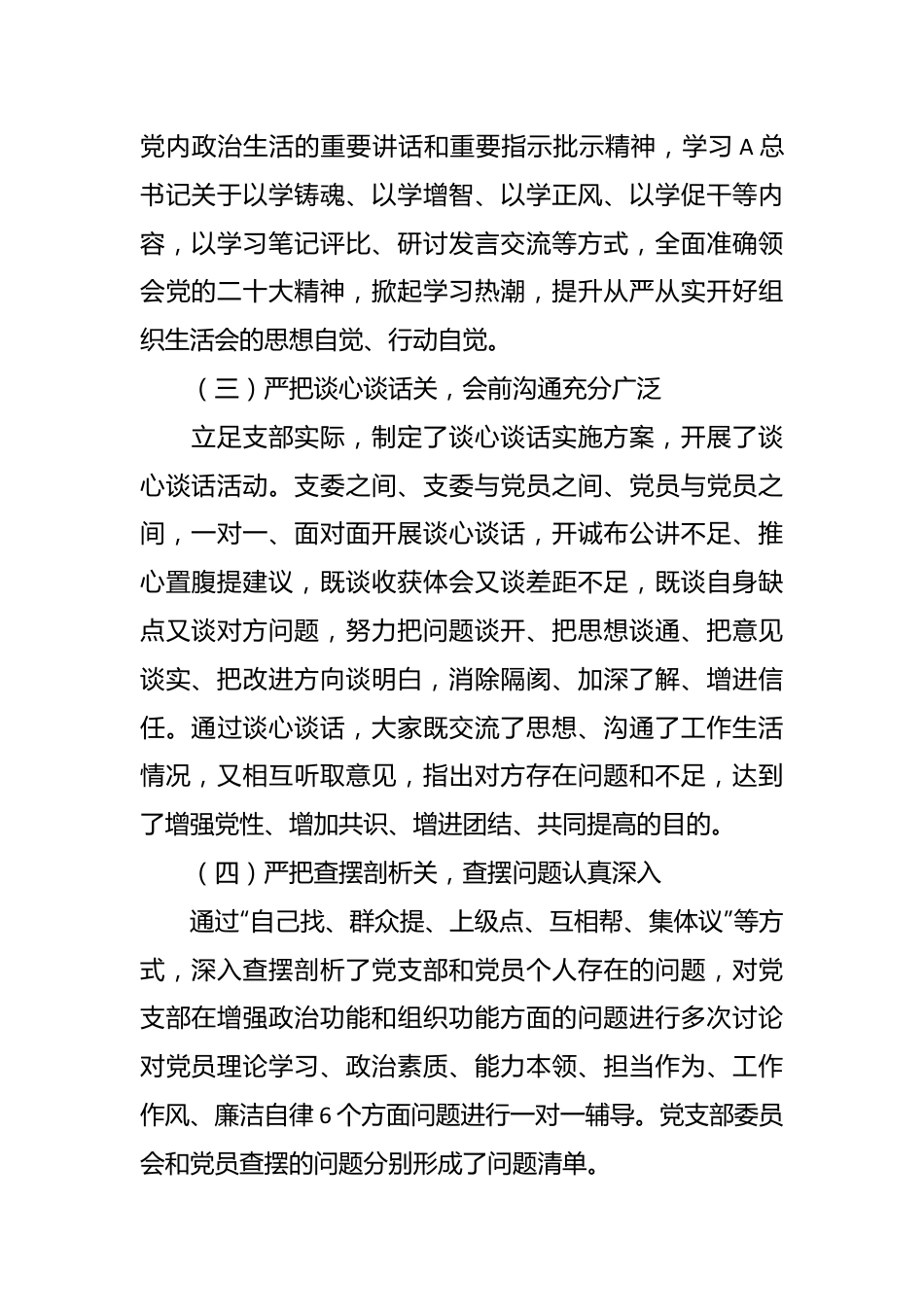 党支部在2023主题教育专题组织生活会开展情况报告.docx_第3页