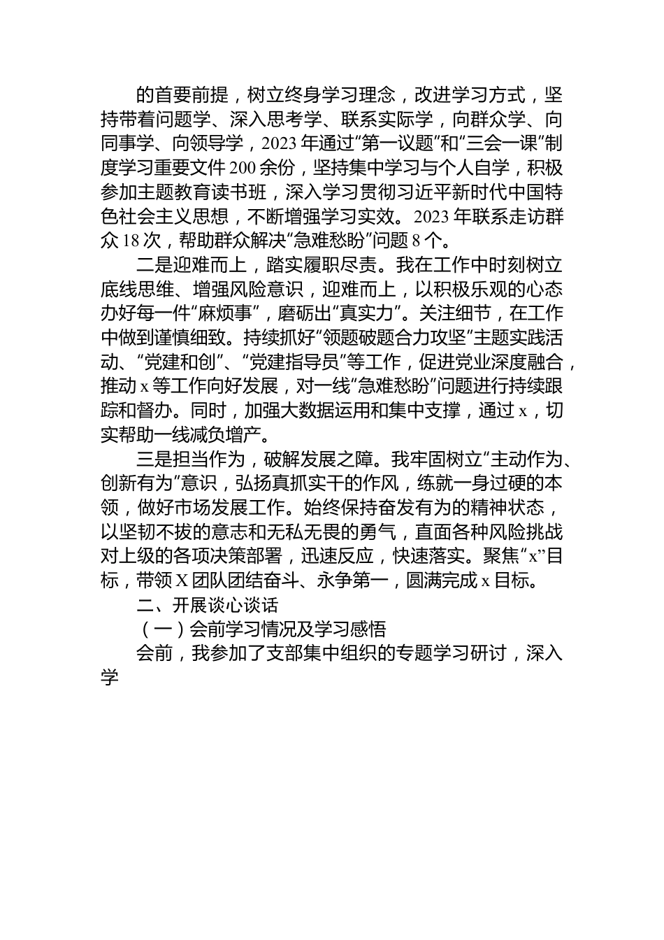 公司党支部书记主题教育专题组织生活会个人对照检查材料.docx_第2页