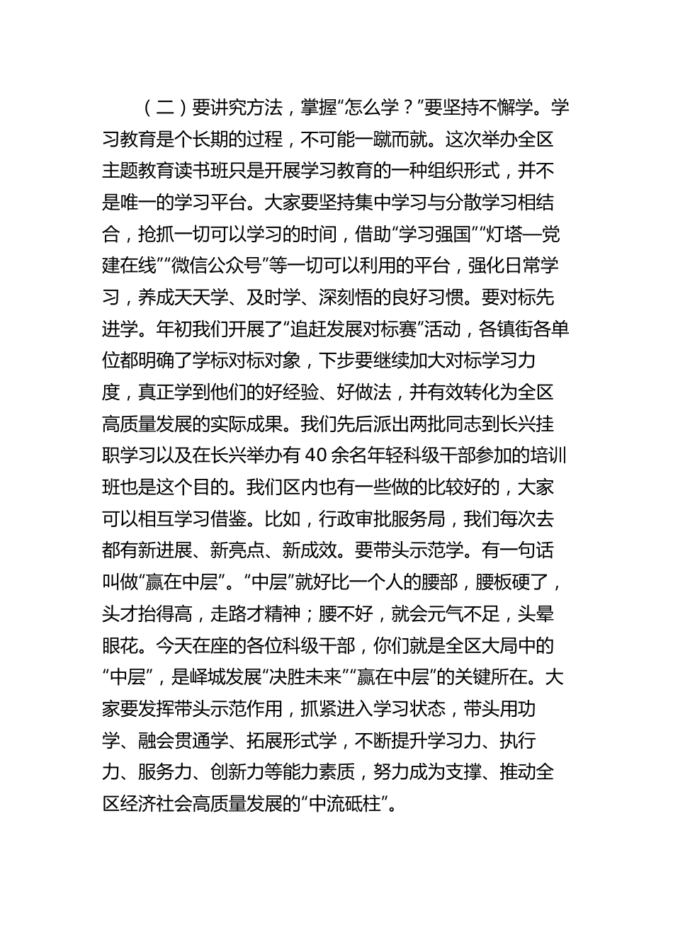 在全区主题教育读书班开班仪式上的讲话.docx_第3页