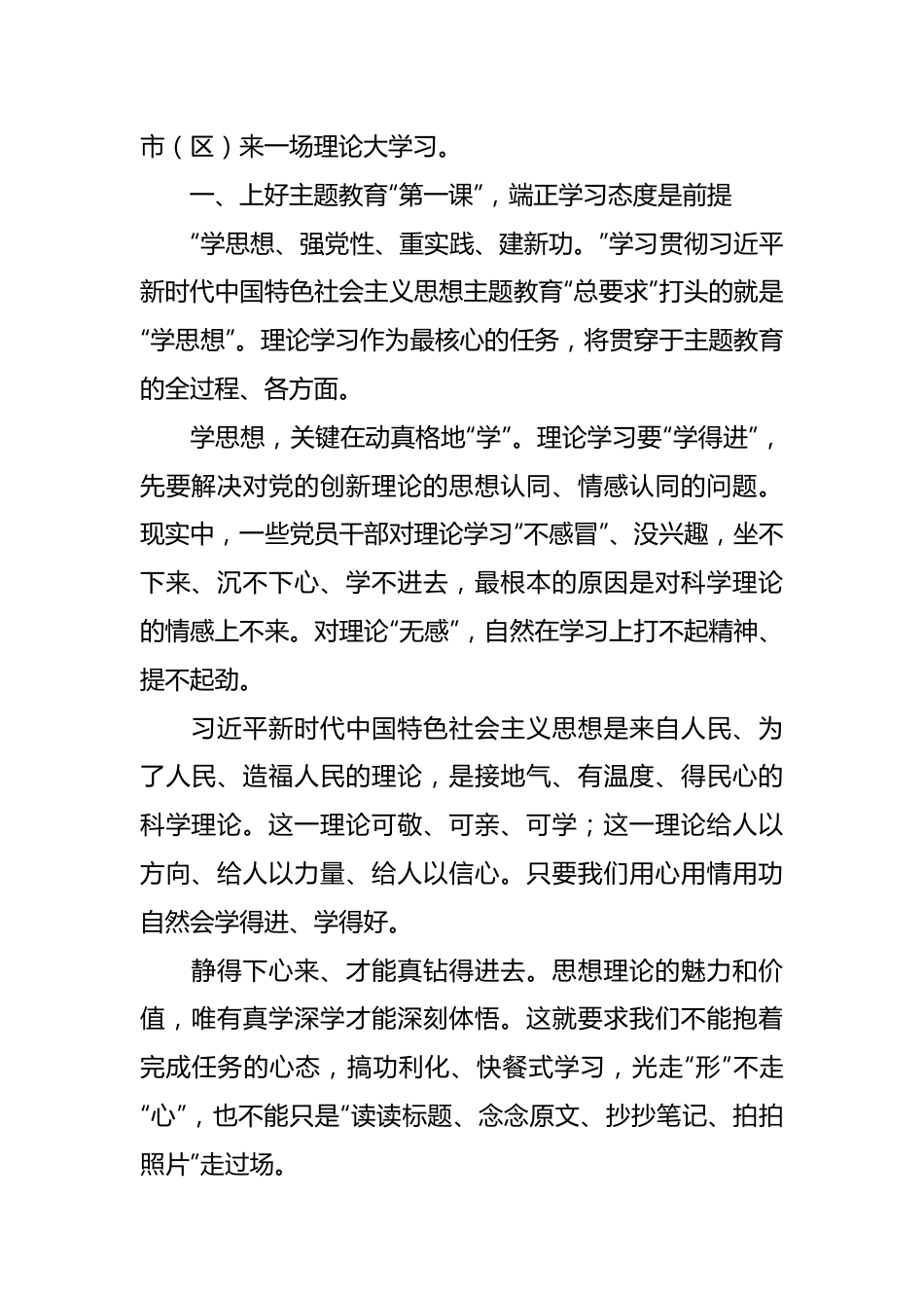 （2篇）在2023年主题教育读书班开班式上的讲话稿.docx_第3页