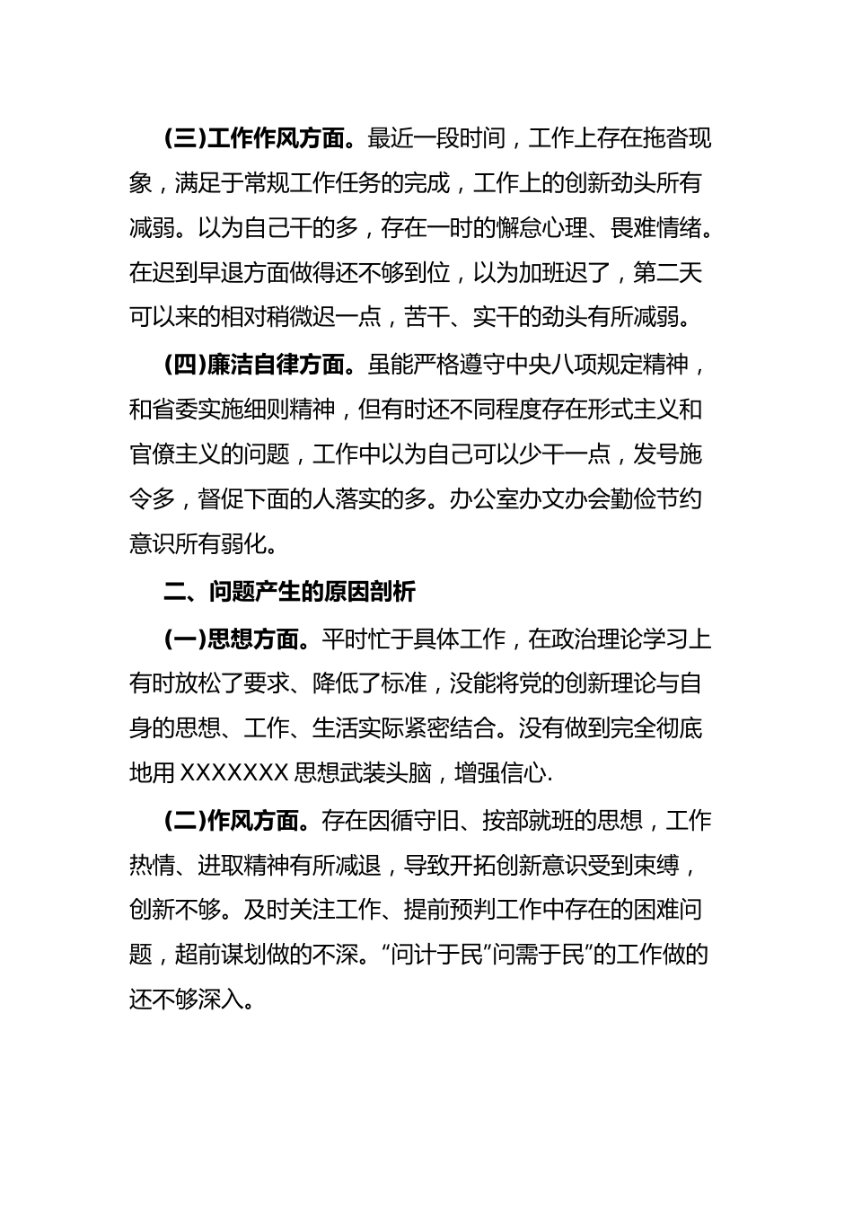 主题教育组织生活会个人对照检查材料(2)..docx_第3页