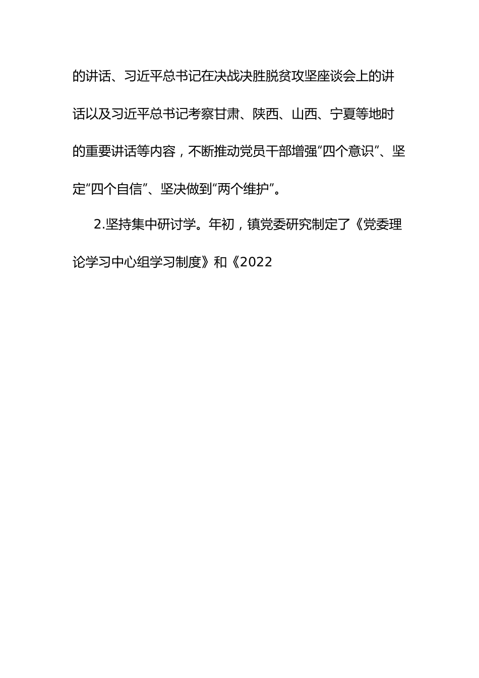 关于对“不忘初心、牢记使命”主题教育整改落实情况进行“回头看”的总结报告.docx_第2页