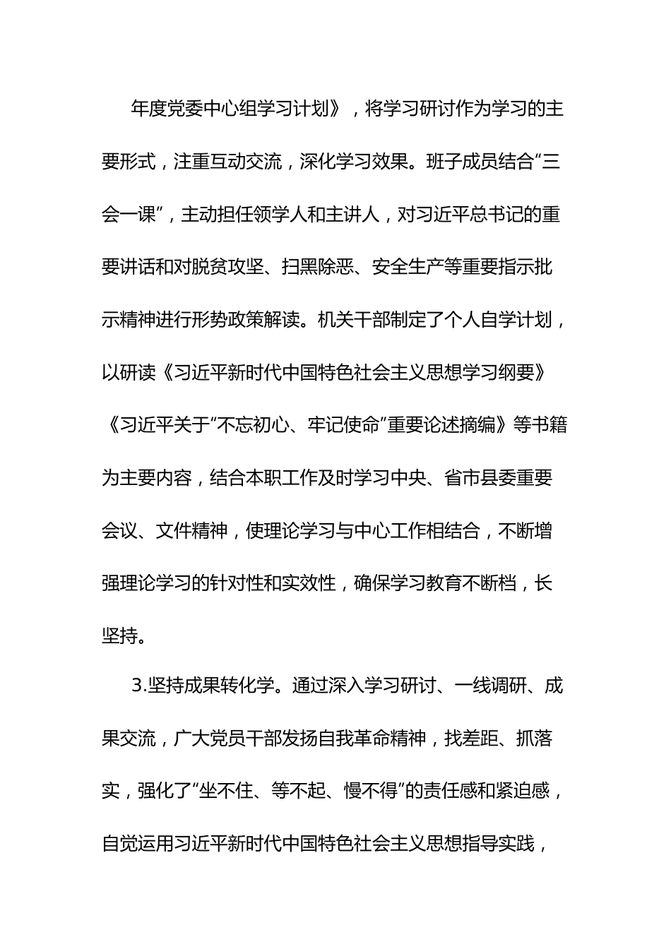 关于对“不忘初心、牢记使命”主题教育整改落实情况进行“回头看”的总结报告.docx_第3页