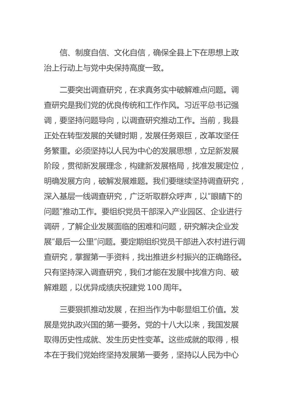 2023年度主题教育学习心得体会 (3).docx_第3页