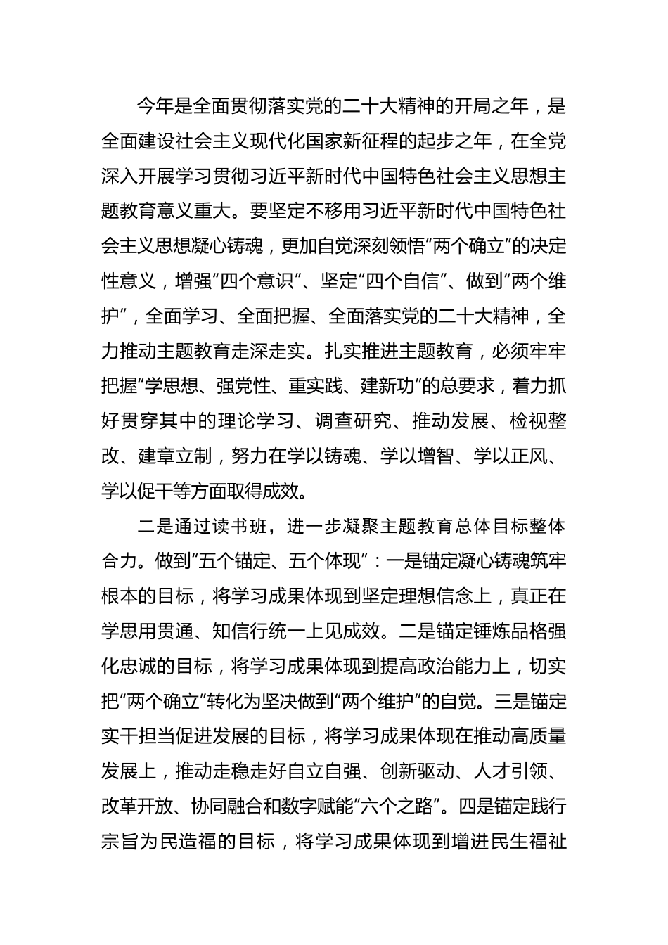 指导组长在主题教育读书班开班式上的讲话.docx_第2页