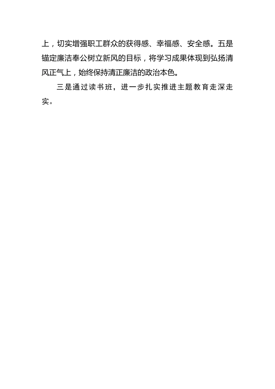 指导组长在主题教育读书班开班式上的讲话.docx_第3页